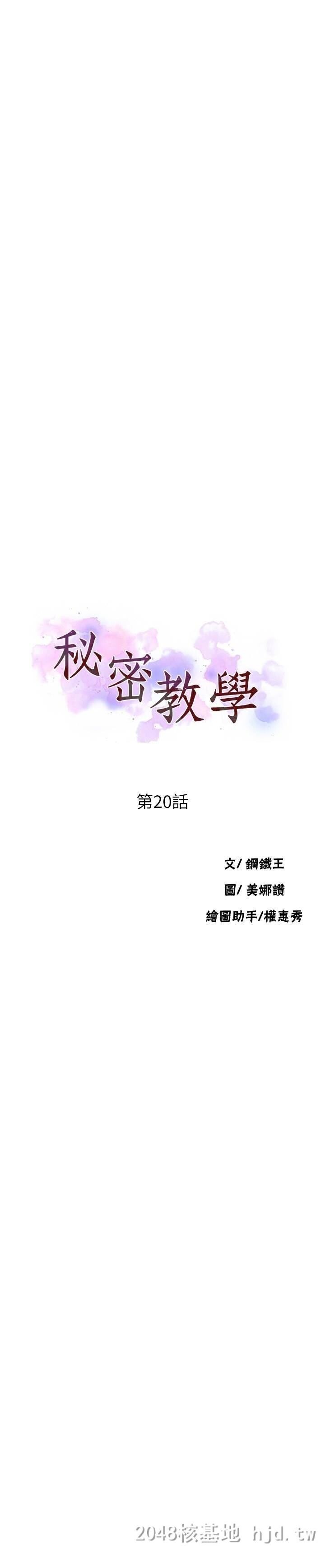 [中文][全彩][韩漫]秘密教学[第20话]第0页 作者:Publisher 帖子ID:217209 TAG:动漫图片,卡通漫畫,2048核基地