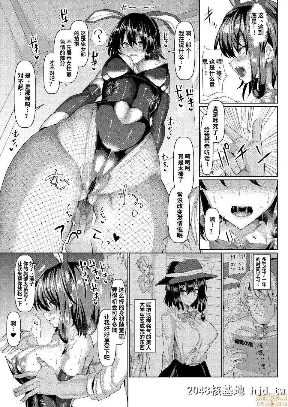 [ちんちん亭[chin]]莲子潜入!催眠バニーガール第0页 作者:Publisher 帖子ID:216303 TAG:动漫图片,卡通漫畫,2048核基地