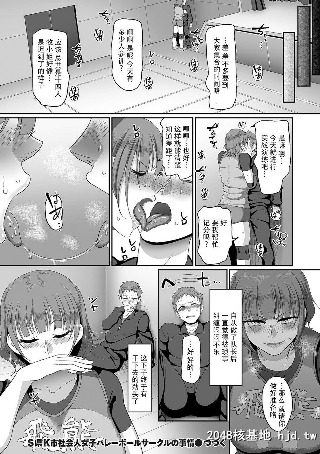 [山本善々]S県K市社会人女子バレーボールサークルの事情3第0页 作者:Publisher 帖子ID:216008 TAG:动漫图片,卡通漫畫,2048核基地