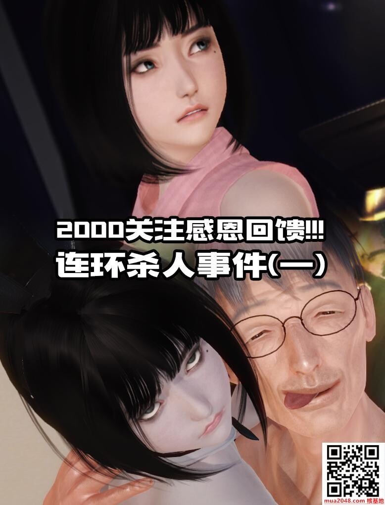 连环杀人事件1[40P]第0页 作者:Publisher 帖子ID:215545 TAG:动漫图片,卡通漫畫,2048核基地