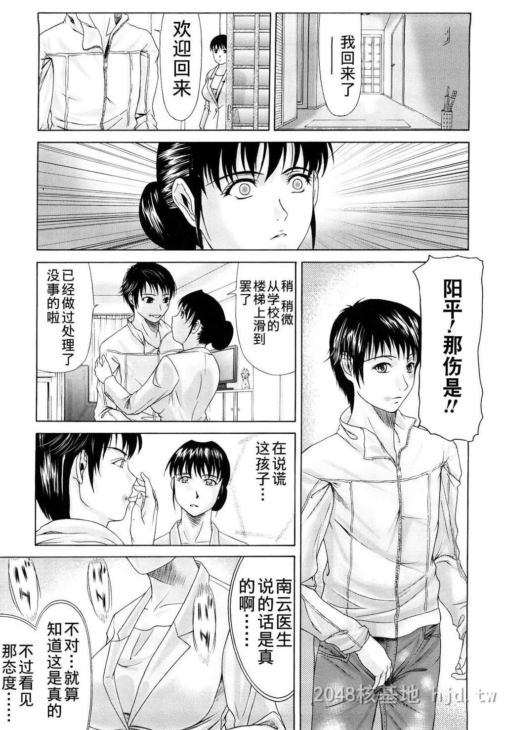 [中文][黑白][汉化]母が白衣を脱ぐとき~当母亲脱下白大褂时1-3话[64P]第0页 作者:Publisher 帖子ID:219640 TAG:动漫图片,卡通漫畫,2048核基地