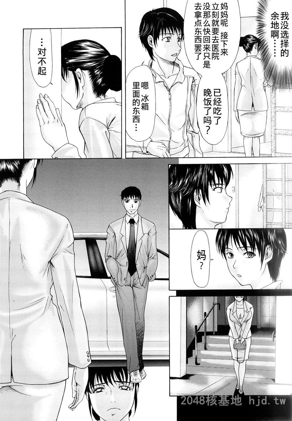 [中文][黑白][汉化]母が白衣を脱ぐとき~当母亲脱下白大褂时1-3话[64P]第0页 作者:Publisher 帖子ID:219640 TAG:动漫图片,卡通漫畫,2048核基地