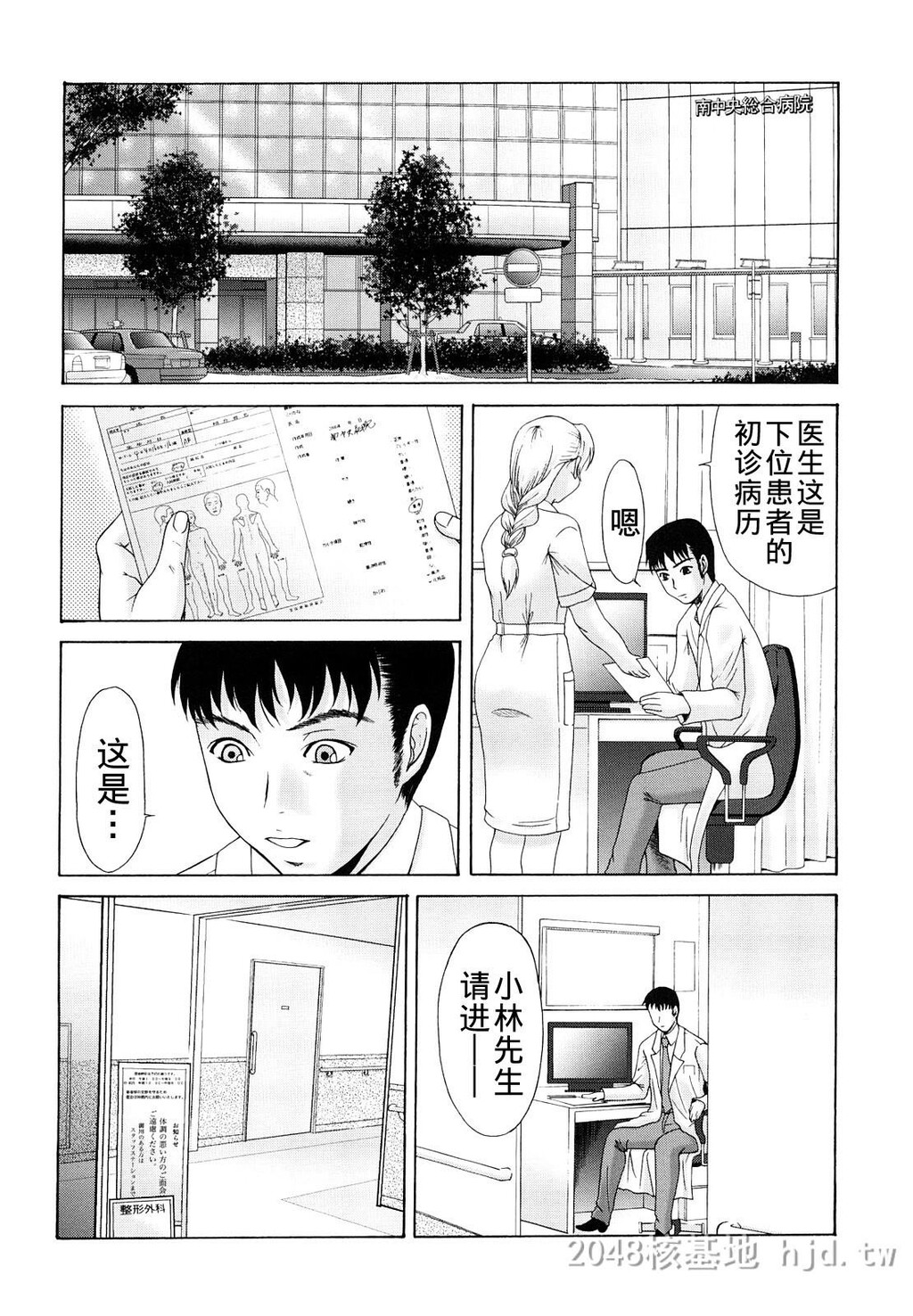 [中文][黑白][汉化]母が白衣を脱ぐとき~当母亲脱下白大褂时1-3话[64P]第0页 作者:Publisher 帖子ID:219640 TAG:动漫图片,卡通漫畫,2048核基地