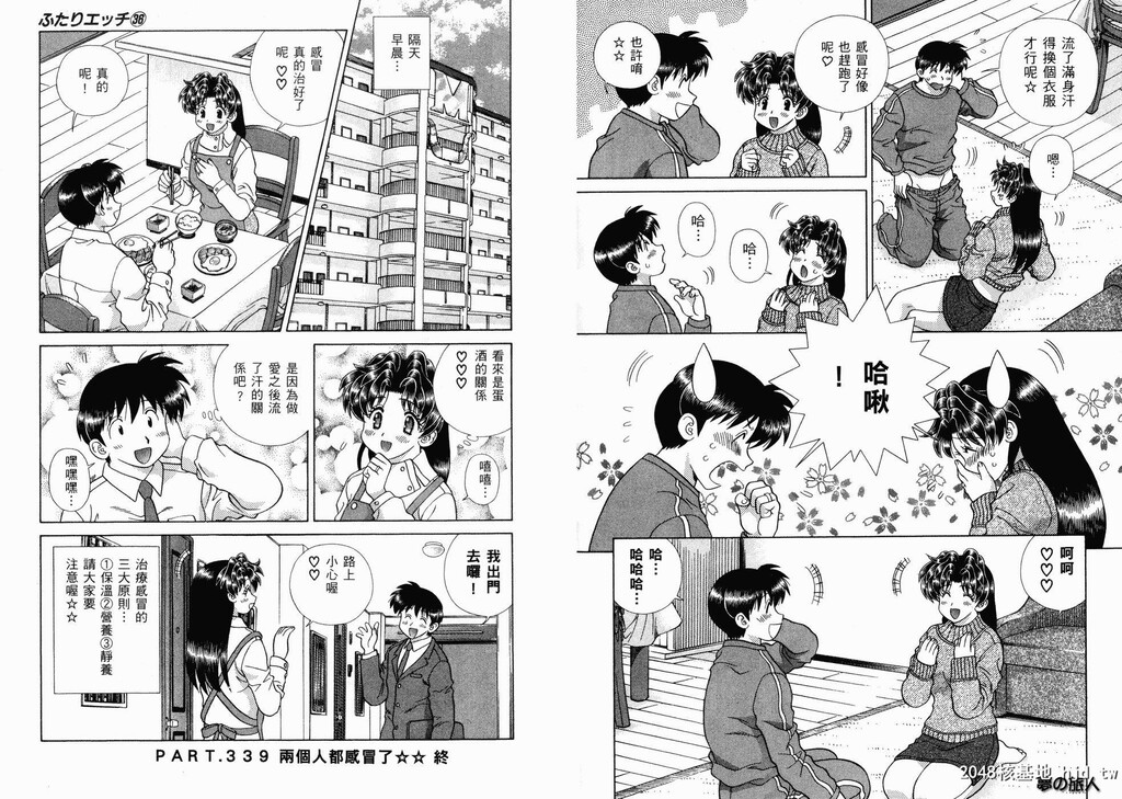 [中文][黑白][两人性世界/夫妻成长日记]part-339-340[19P]第0页 作者:Publisher 帖子ID:219486 TAG:动漫图片,卡通漫畫,2048核基地