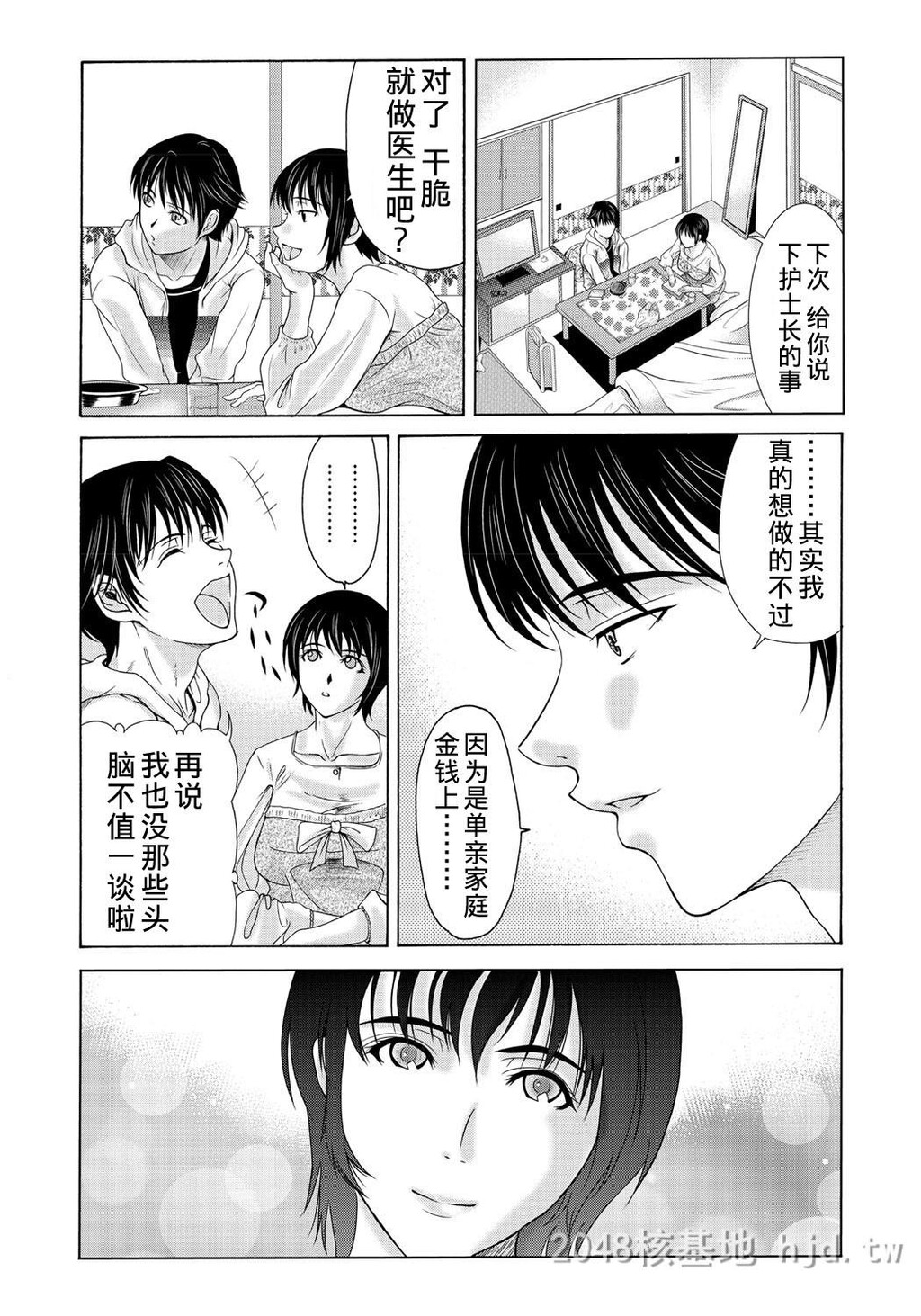 [中文][黑白][汉化]母が白衣を脱ぐとき~当母亲脱下白大褂时7-9话[78P]第0页 作者:Publisher 帖子ID:219927 TAG:动漫图片,卡通漫畫,2048核基地