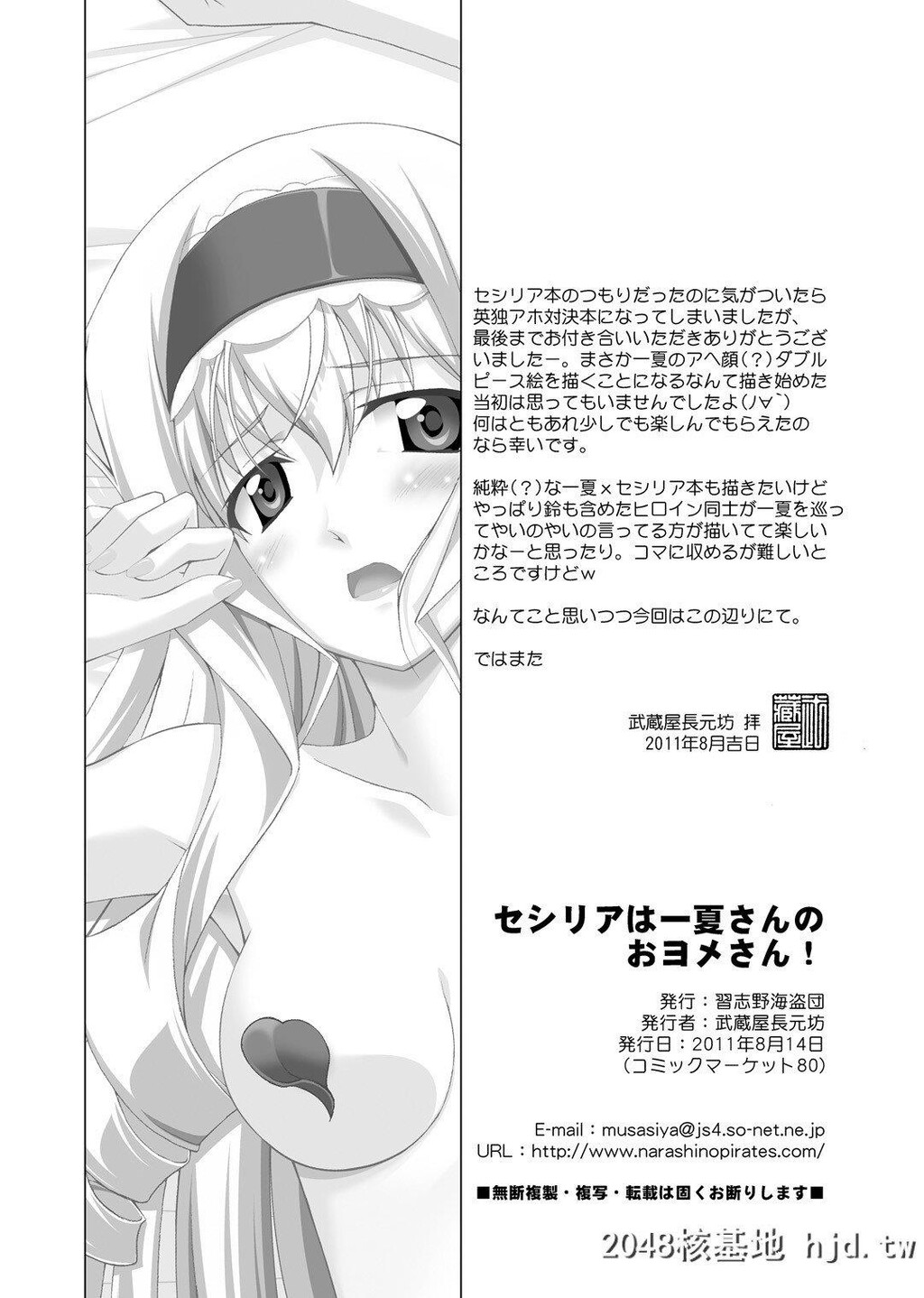 セシリアは一夏さんのおヨメさん![インフィニット...第0页 作者:Publisher 帖子ID:221095 TAG:动漫图片,卡通漫畫,2048核基地