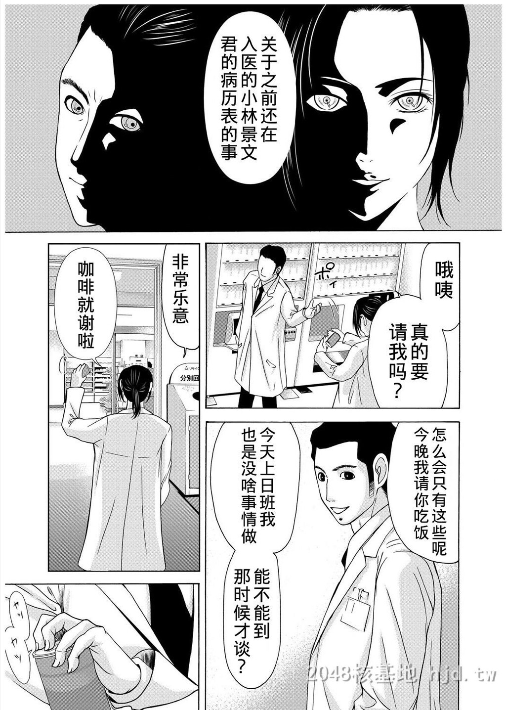 [中文][黑白]母が白衣を脱ぐとき~当母亲脱下白大褂时13-15话[64P]第0页 作者:Publisher 帖子ID:224150 TAG:动漫图片,卡通漫畫,2048核基地