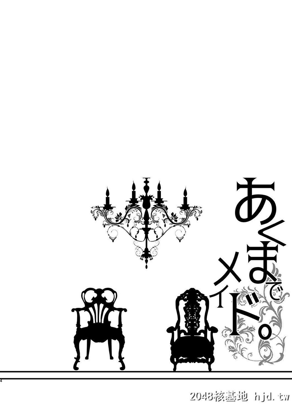 [黒ねこ赤リボン[神代竜]]あくまでメイド。第0页 作者:Publisher 帖子ID:223424 TAG:动漫图片,卡通漫畫,2048核基地