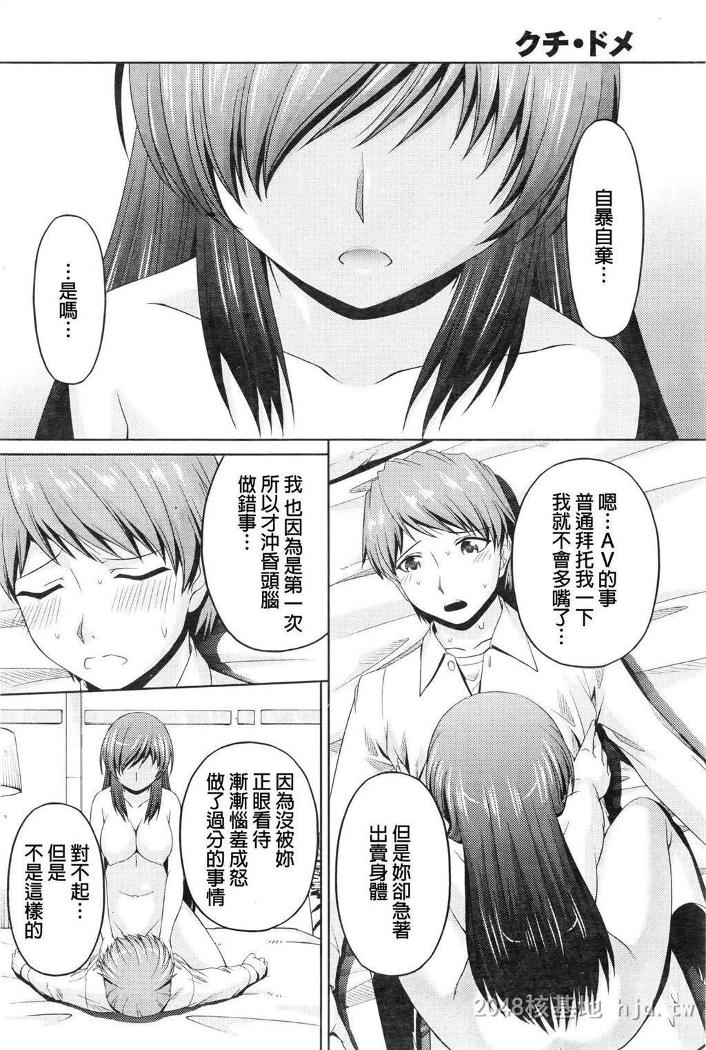 [中文]クチドメ10-11[45p]第0页 作者:Publisher 帖子ID:228125 TAG:动漫图片,卡通漫畫,2048核基地