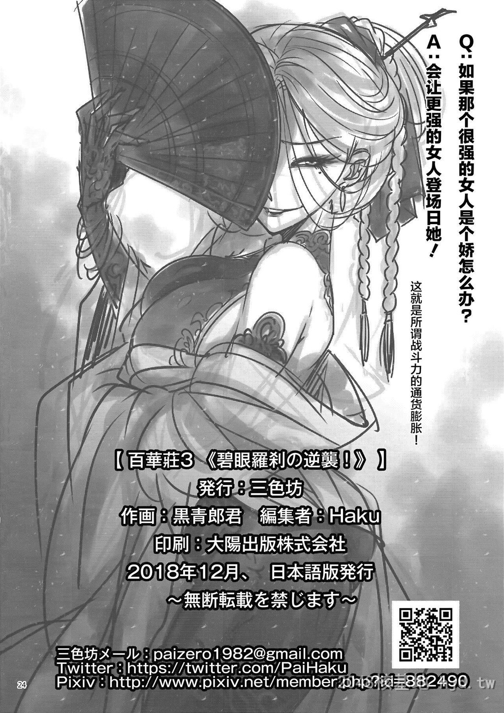 [中文]百华荘3[碧眼罗刹の逆袭！][25p]第0页 作者:Publisher 帖子ID:228535 TAG:动漫图片,卡通漫畫,2048核基地