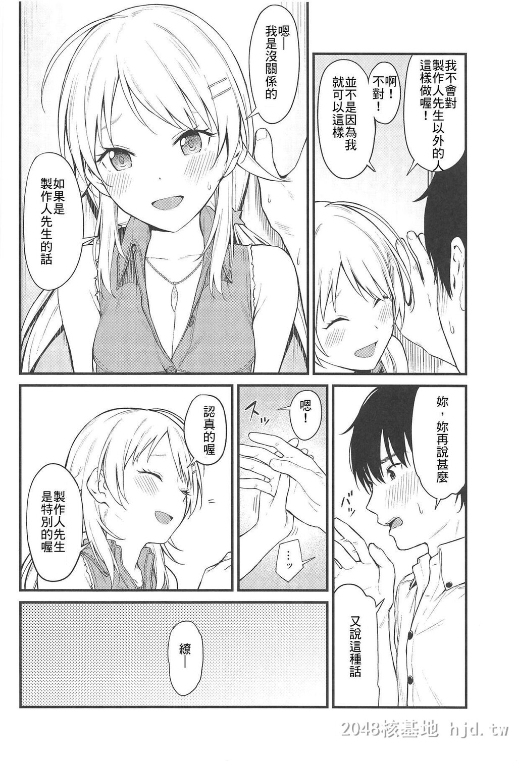 [中文][动漫同人][偶像大师闪耀色彩]めぐるいろ第0页 作者:Publisher 帖子ID:228537 TAG:动漫图片,卡通漫畫,2048核基地