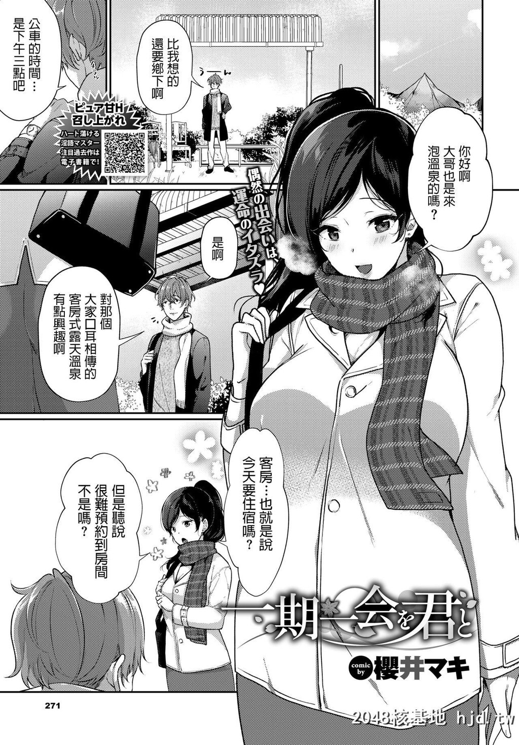 [樱井マキ]一期一会を君と第0页 作者:Publisher 帖子ID:228820 TAG:动漫图片,卡通漫畫,2048核基地