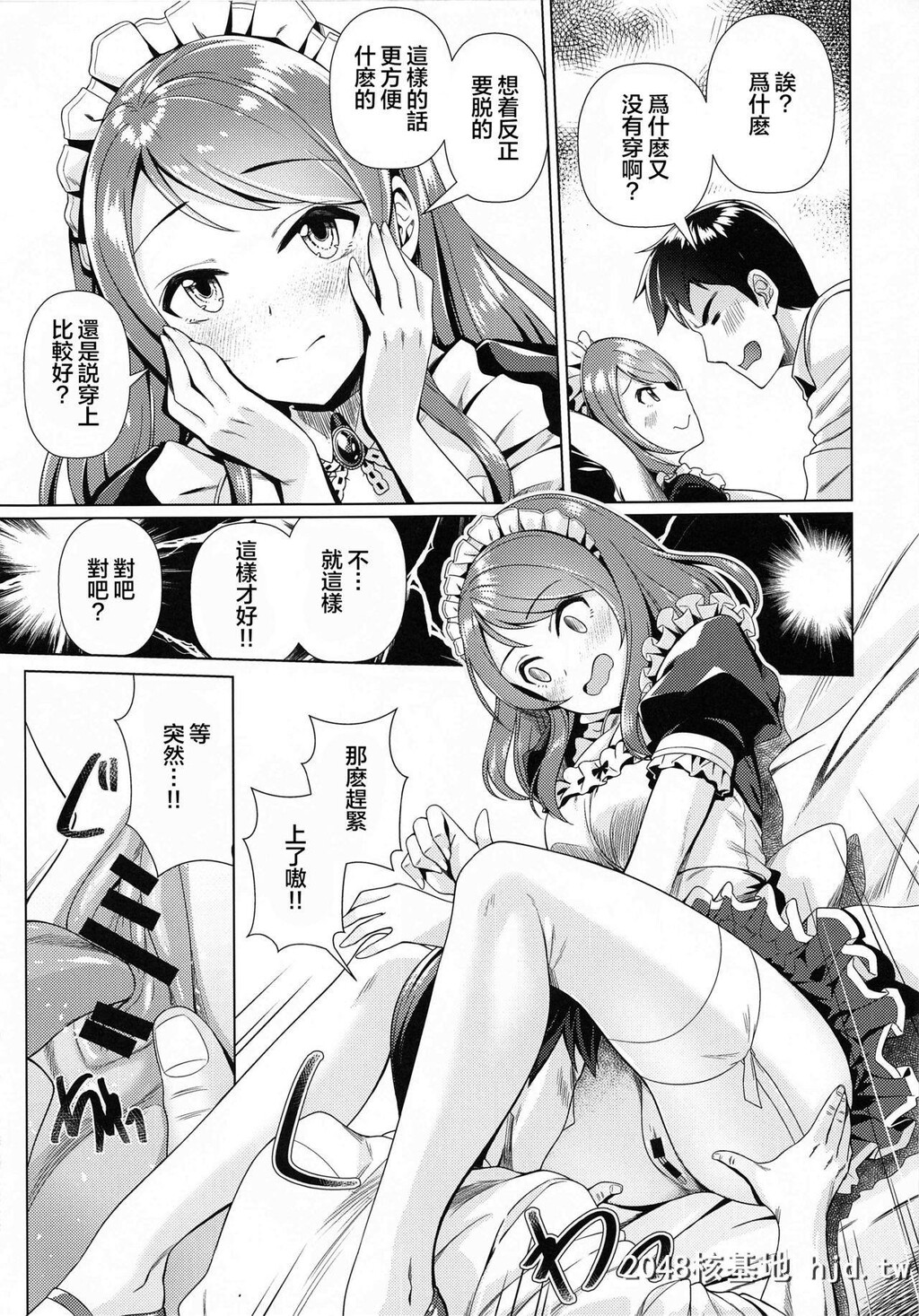 [玉葱屋[MK]]メイド加莲とご奉仕し合う本[アイドルマスターシンデレラガールズ]第0页 作者:Publisher 帖子ID:235744 TAG:动漫图片,卡通漫畫,2048核基地