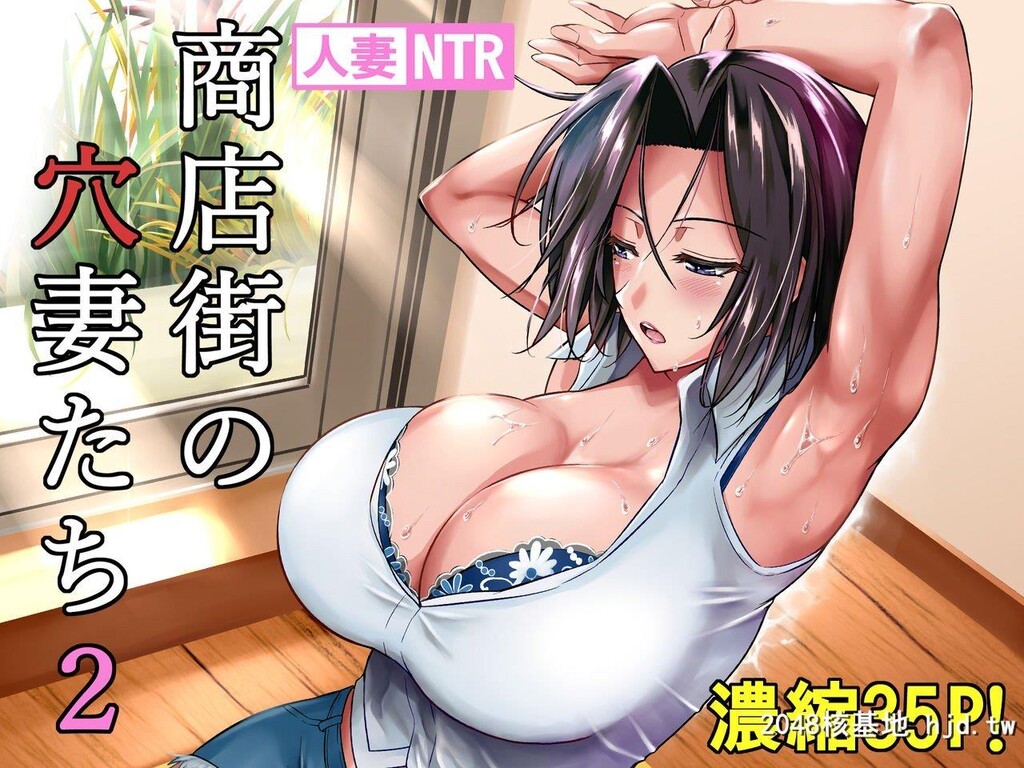 [シュート?ザ?ムーン[フエタキシ]]商店街の穴妻たち2第0页 作者:Publisher 帖子ID:237319 TAG:动漫图片,卡通漫畫,2048核基地