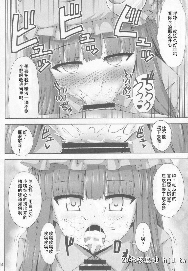 [中文][H漫][中文]催眠强姦帕秋莉?诺蕾姬[东方]第0页 作者:Publisher 帖子ID:239351 TAG:动漫图片,卡通漫畫,2048核基地