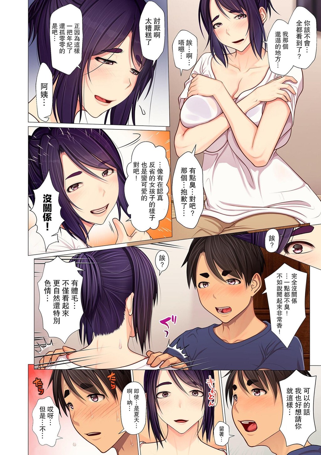 [中文彩漫][江森うき]叔母ちゃんの腋と汗とet[24P]第0页 作者:Publisher 帖子ID:241113 TAG:动漫图片,卡通漫畫,2048核基地