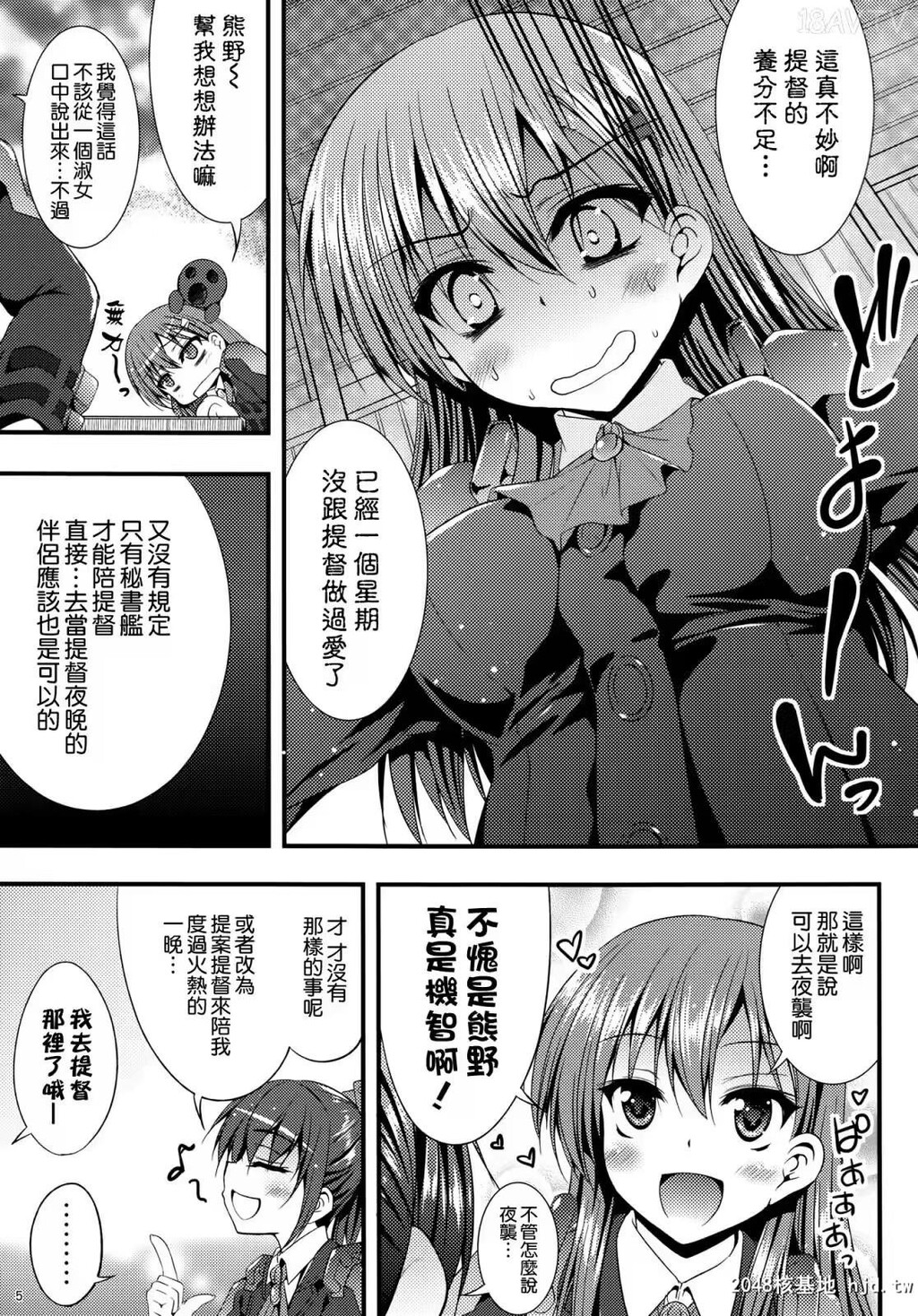 [空気系☆汉化][SC62][[秋月秋名]]夜の补给も大切じゃん[舰队これくしょん-舰これ-][25p]第0页 作者:Publisher 帖子ID:241448 TAG:动漫图片,卡通漫畫,2048核基地