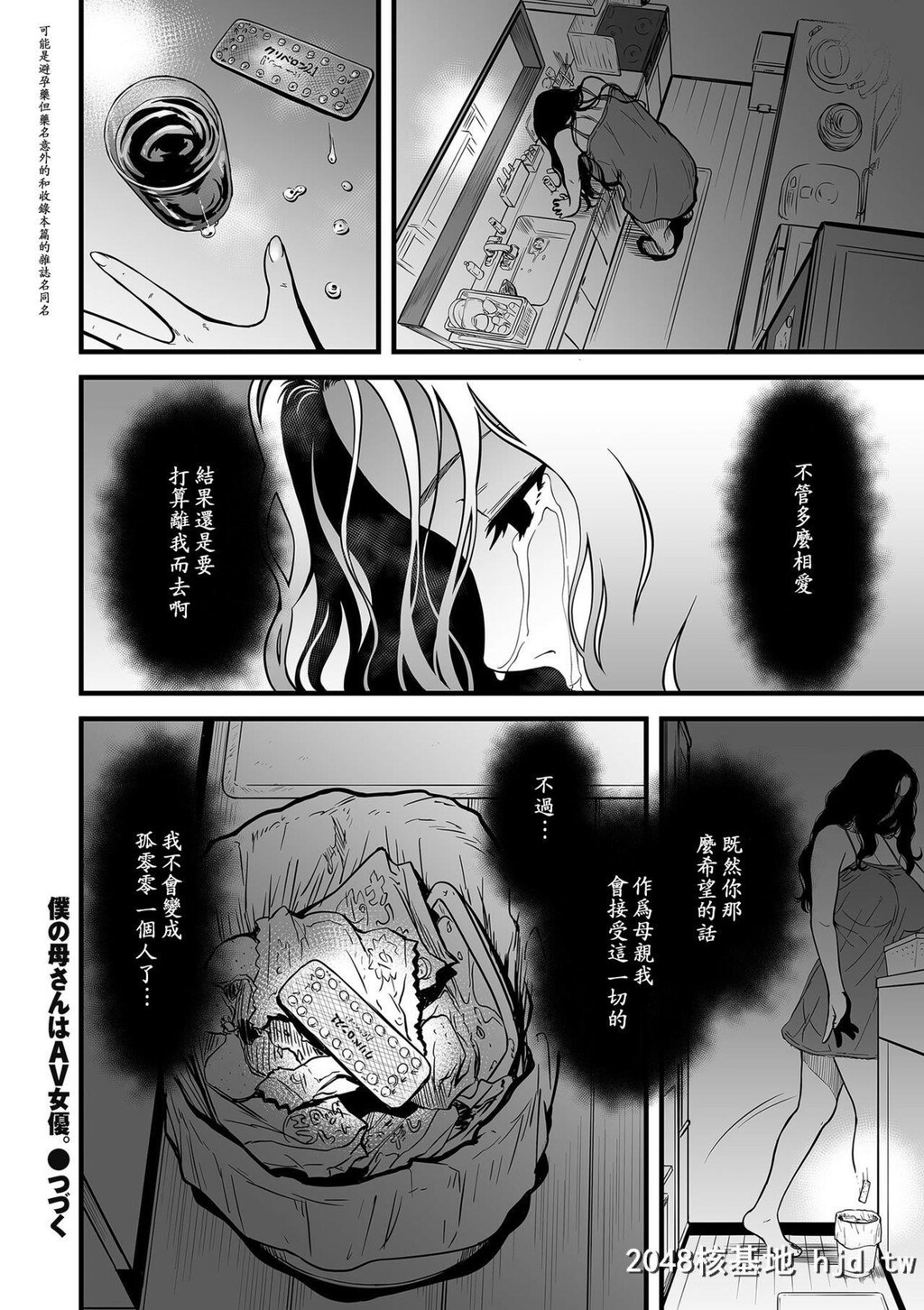 [葛笼くずかご]僕の母さんはAV女优。1-6[完结]第0页 作者:Publisher 帖子ID:245920 TAG:动漫图片,卡通漫畫,2048核基地