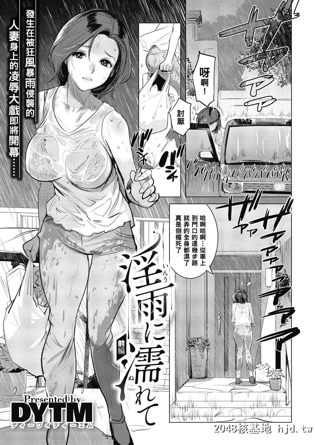 [DYTM]淫雨に濡れて前编第0页 作者:Publisher 帖子ID:247020 TAG:动漫图片,卡通漫畫,2048核基地