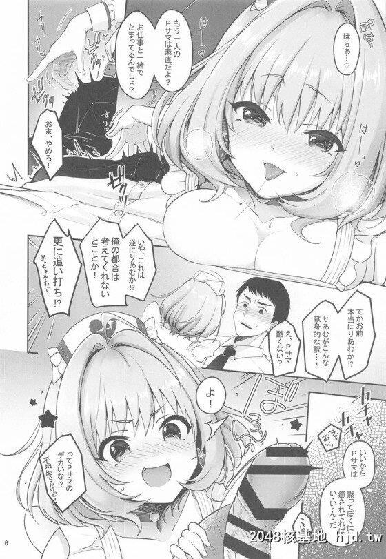 [デレマス]「ぼくの为にこんなに顽张ってくれてるんだから…ちゃんとご奉仕しない...第0页 作者:Publisher 帖子ID:248335 TAG:动漫图片,卡通漫畫,2048核基地