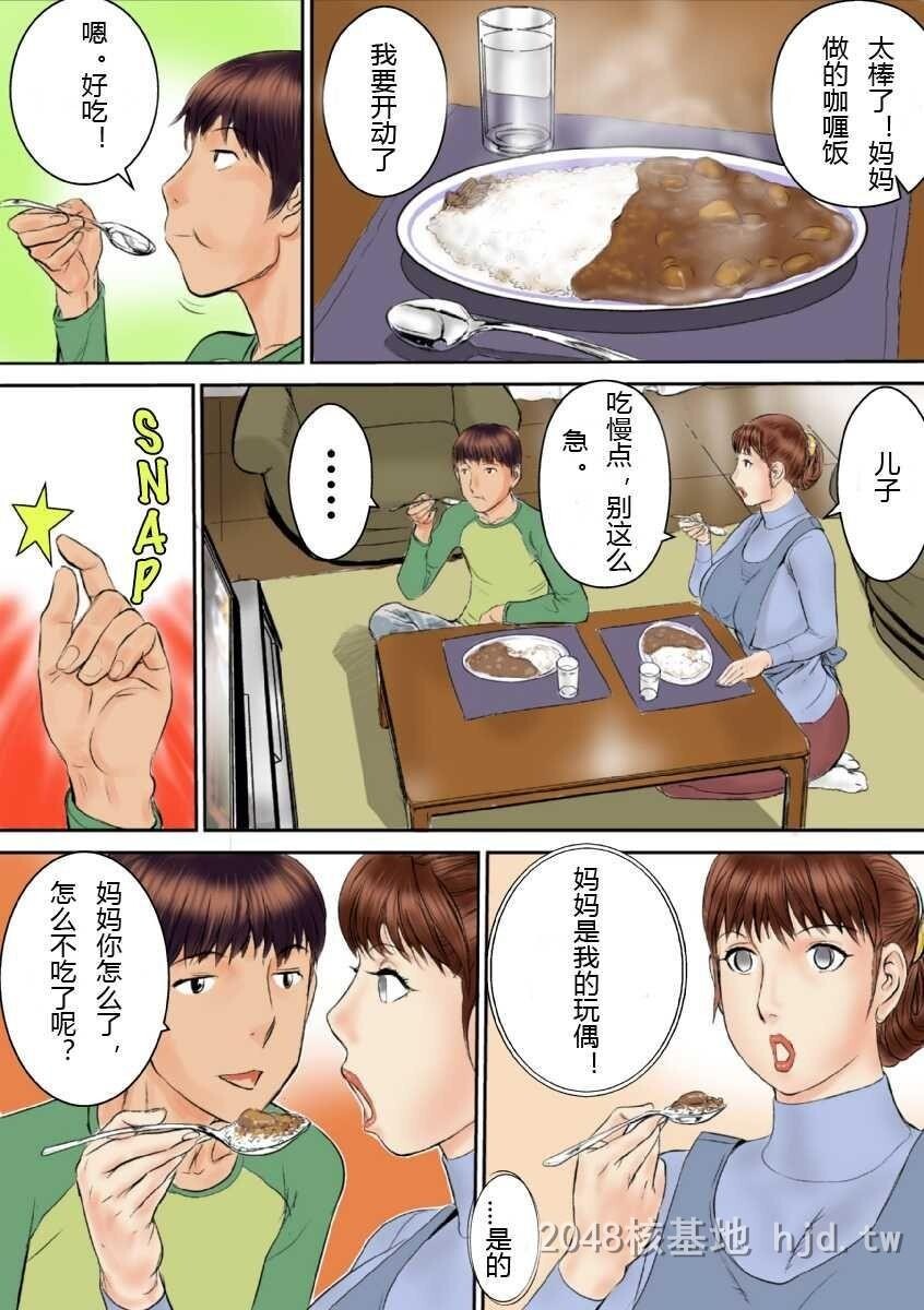 [中文][全彩]妈妈喝了听话水变成了我的...[60P]第0页 作者:Publisher 帖子ID:249274 TAG:动漫图片,卡通漫畫,2048核基地