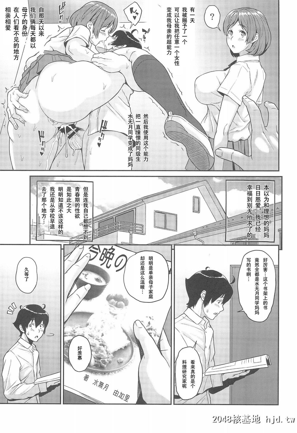 [ぶた小屋[ケミガワ]]ボクが手に入れた超能力1~2第0页 作者:Publisher 帖子ID:249935 TAG:动漫图片,卡通漫畫,2048核基地