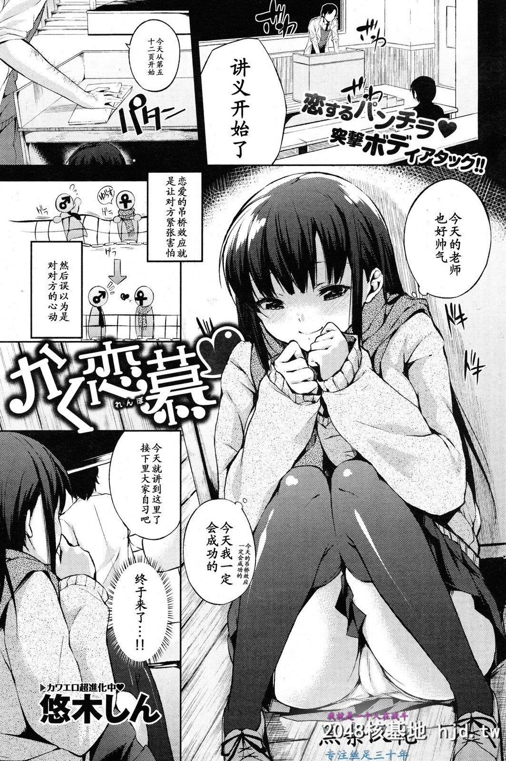 [悠木しん]隐藏起来的爱慕之心[16P]第0页 作者:Publisher 帖子ID:253499 TAG:动漫图片,卡通漫畫,2048核基地