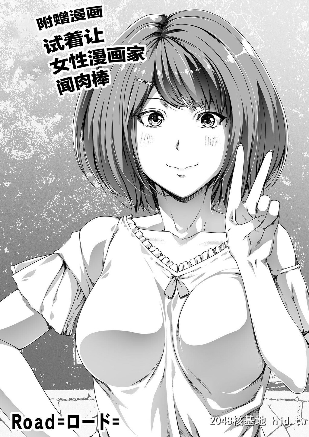 [Road=ロード=]俺は彼女を止めなかった。后编第0页 作者:Publisher 帖子ID:253165 TAG:动漫图片,卡通漫畫,2048核基地