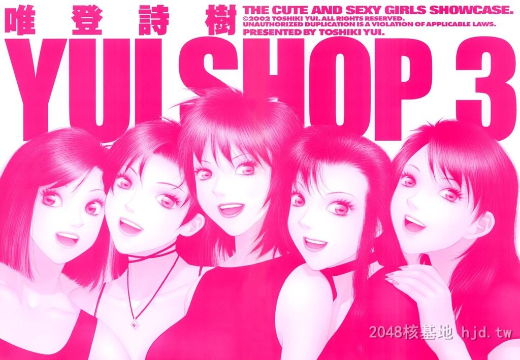 [中文]YuiShop3[第一弹]第0页 作者:Publisher 帖子ID:254132 TAG:动漫图片,卡通漫畫,2048核基地