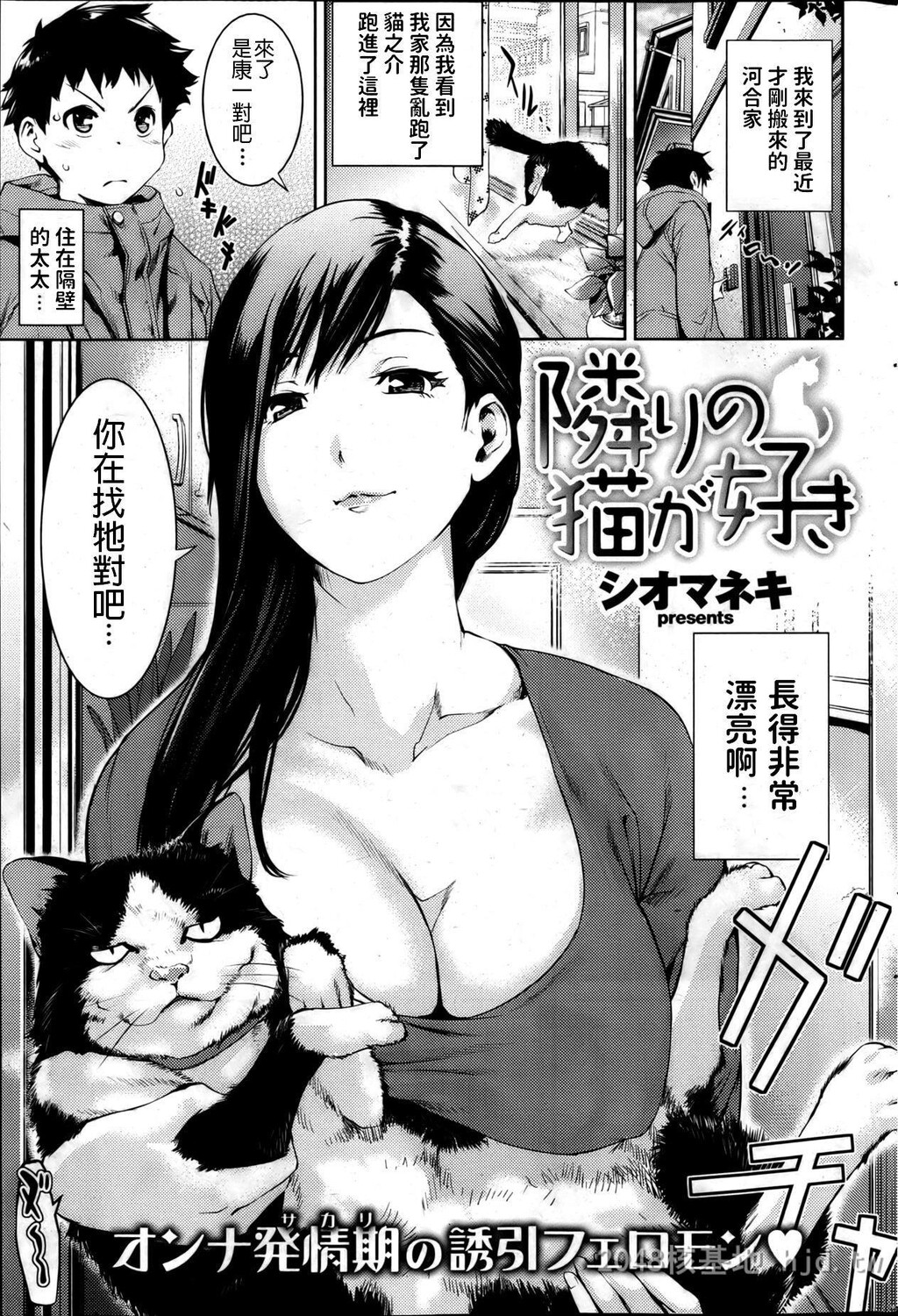 [中文]隣りの猫が好き[18p]第0页 作者:Publisher 帖子ID:256163 TAG:动漫图片,卡通漫畫,2048核基地