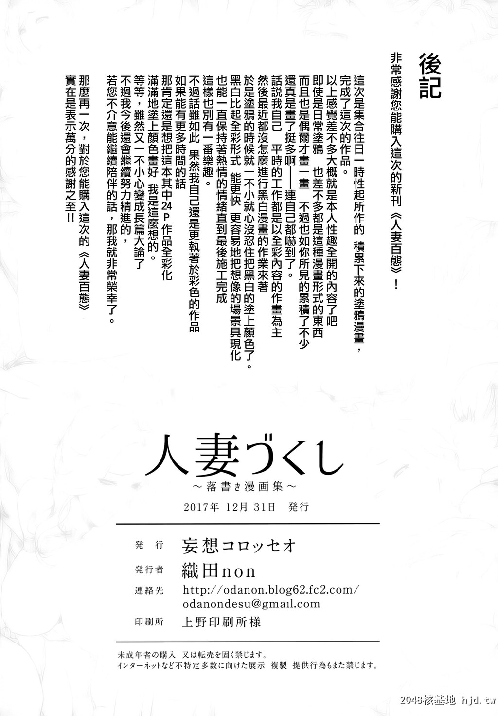 [妄想コロッセオ[织田non]]人妻づくし[49P]第0页 作者:Publisher 帖子ID:257445 TAG:动漫图片,卡通漫畫,2048核基地