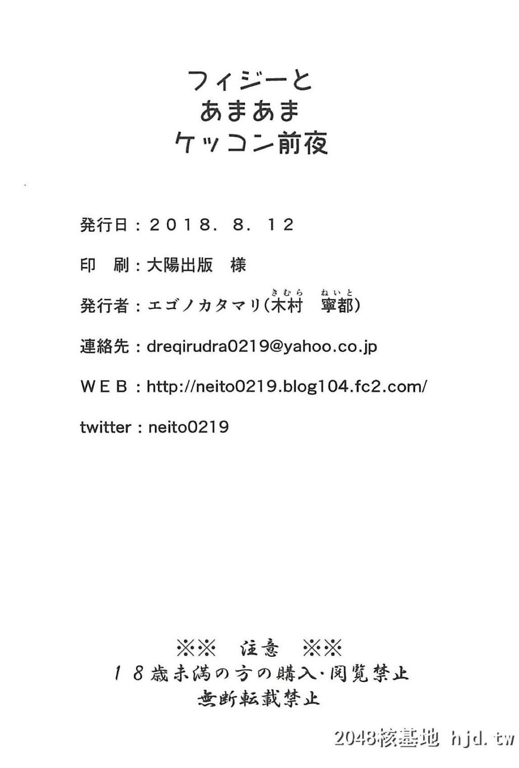 [エゴノカタマリ[木村宁都]]フィジーとあまあまケッコン前夜[アズールレーン]第0页 作者:Publisher 帖子ID:256314 TAG:动漫图片,卡通漫畫,2048核基地