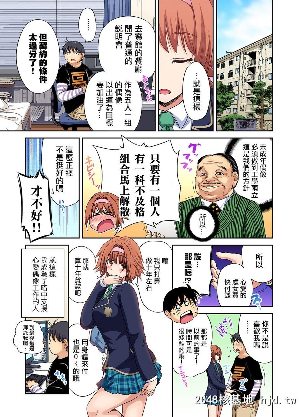 [奥森ボウイ]俺得修学旅行～男は女装した俺だけ!!第31话第0页 作者:Publisher 帖子ID:260611 TAG:动漫图片,卡通漫畫,2048核基地