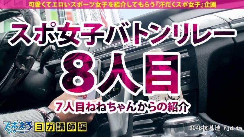 ハメ潮ドMヨガ讲师もえちゃん24歳スポえろジャーニー8人目[35P]第0页 作者:Publisher 帖子ID:285576 TAG:日本图片,亞洲激情,2048核基地