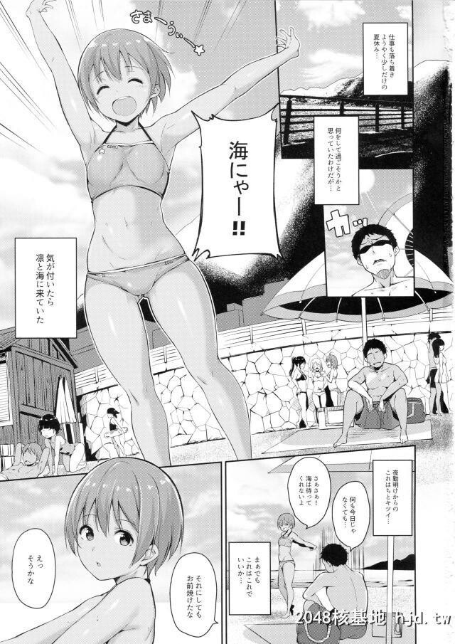 仕事が落ち着いて夏休みに凛ちゃんと海水浴にやってきた男が真っ黒に日焼けしている...第0页 作者:Publisher 帖子ID:263882 TAG:动漫图片,卡通漫畫,2048核基地