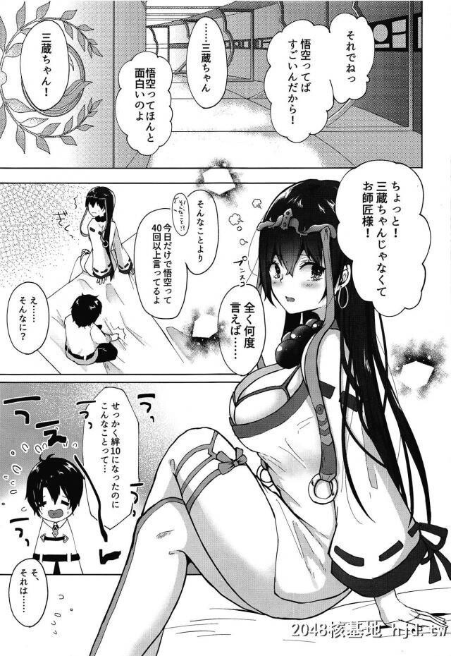 せっかく绊10になったのに三蔵ちゃんが悟空の话しばかりしてきて嫉妬したマスターが...第0页 作者:Publisher 帖子ID:265140 TAG:动漫图片,卡通漫畫,2048核基地