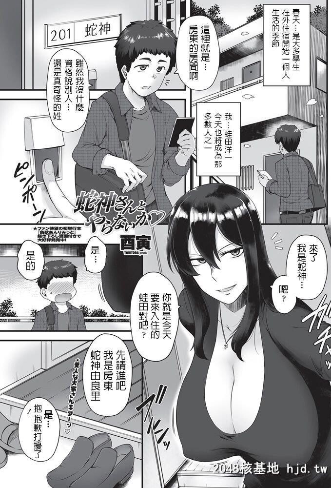 [酉寅]蛇神さんとやらないか?第0页 作者:Publisher 帖子ID:266243 TAG:动漫图片,卡通漫畫,2048核基地