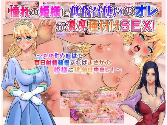 [サークルめでをい]憧れの姫様に低俗召使いのオレが浓厚种付けSEX!～エロ责め地狱で百日射精我慢すればまさかの姫様に排卵日中出し!～[214P]第0页 作者:Publisher 帖子ID:266412 TAG:动漫图片,卡通漫畫,2048核基地