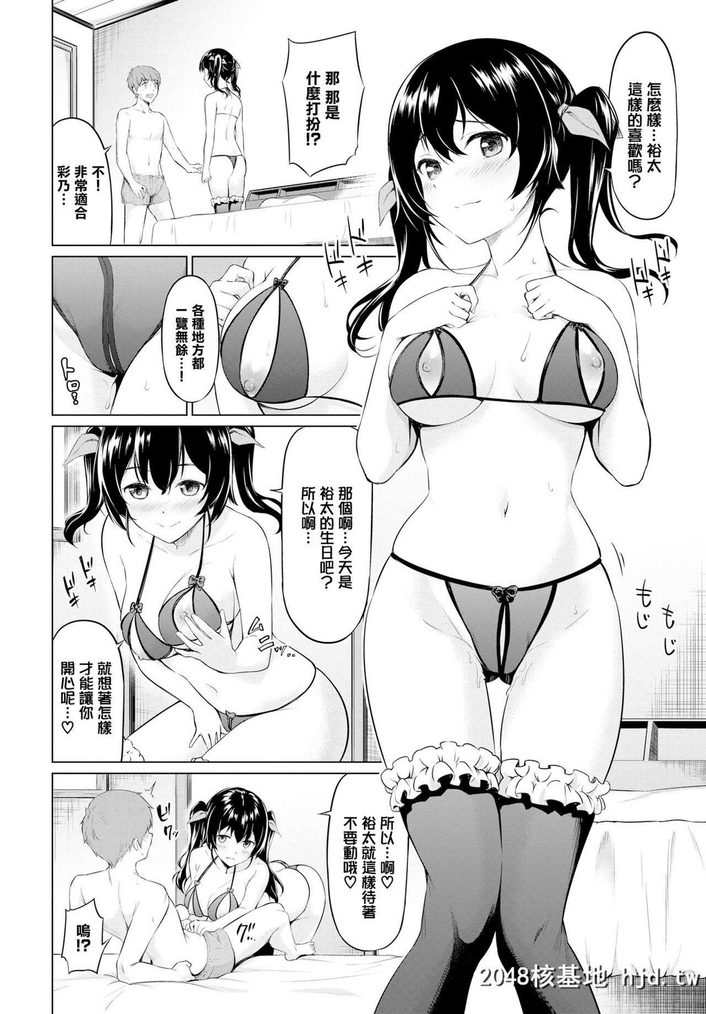 [ハレガマ]逆転バースディ第0页 作者:Publisher 帖子ID:267036 TAG:动漫图片,卡通漫畫,2048核基地