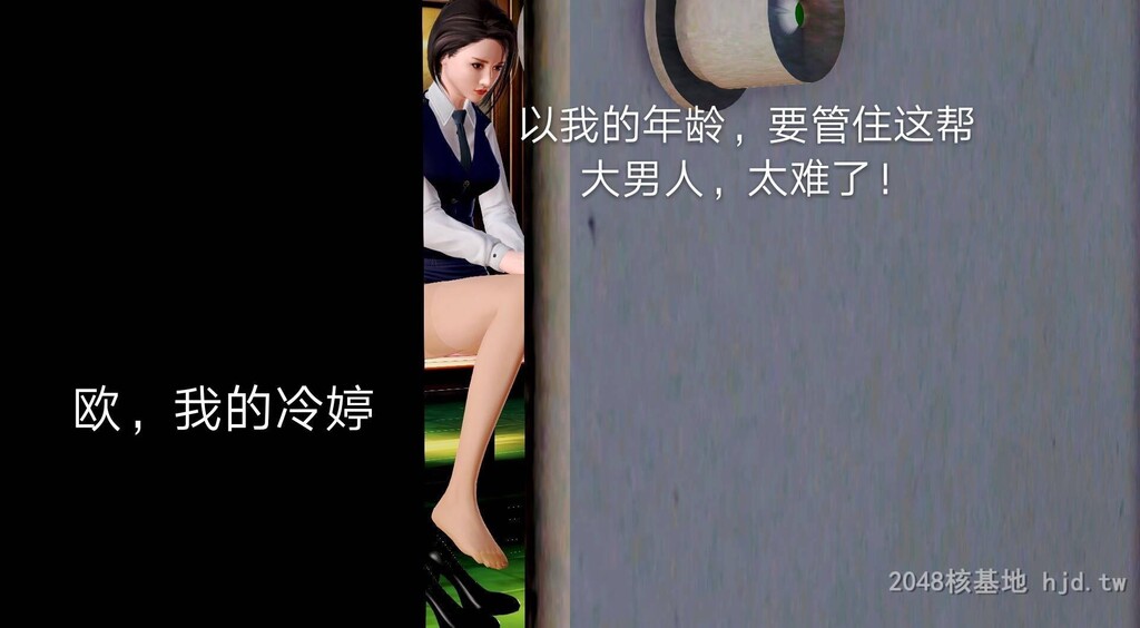 [中文][3D国产全彩]罪魇外传之冷婷-特警风云上-2[50P]第0页 作者:Publisher 帖子ID:267969 TAG:动漫图片,卡通漫畫,2048核基地