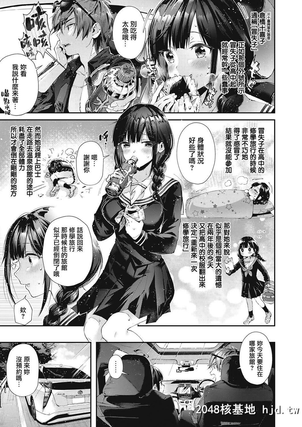 [水平线]修学旅行やり直し第0页 作者:Publisher 帖子ID:269080 TAG:动漫图片,卡通漫畫,2048核基地