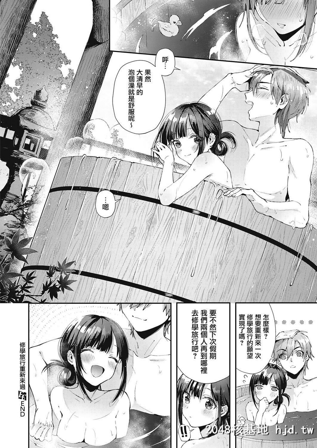 [水平线]修学旅行やり直し第0页 作者:Publisher 帖子ID:269080 TAG:动漫图片,卡通漫畫,2048核基地