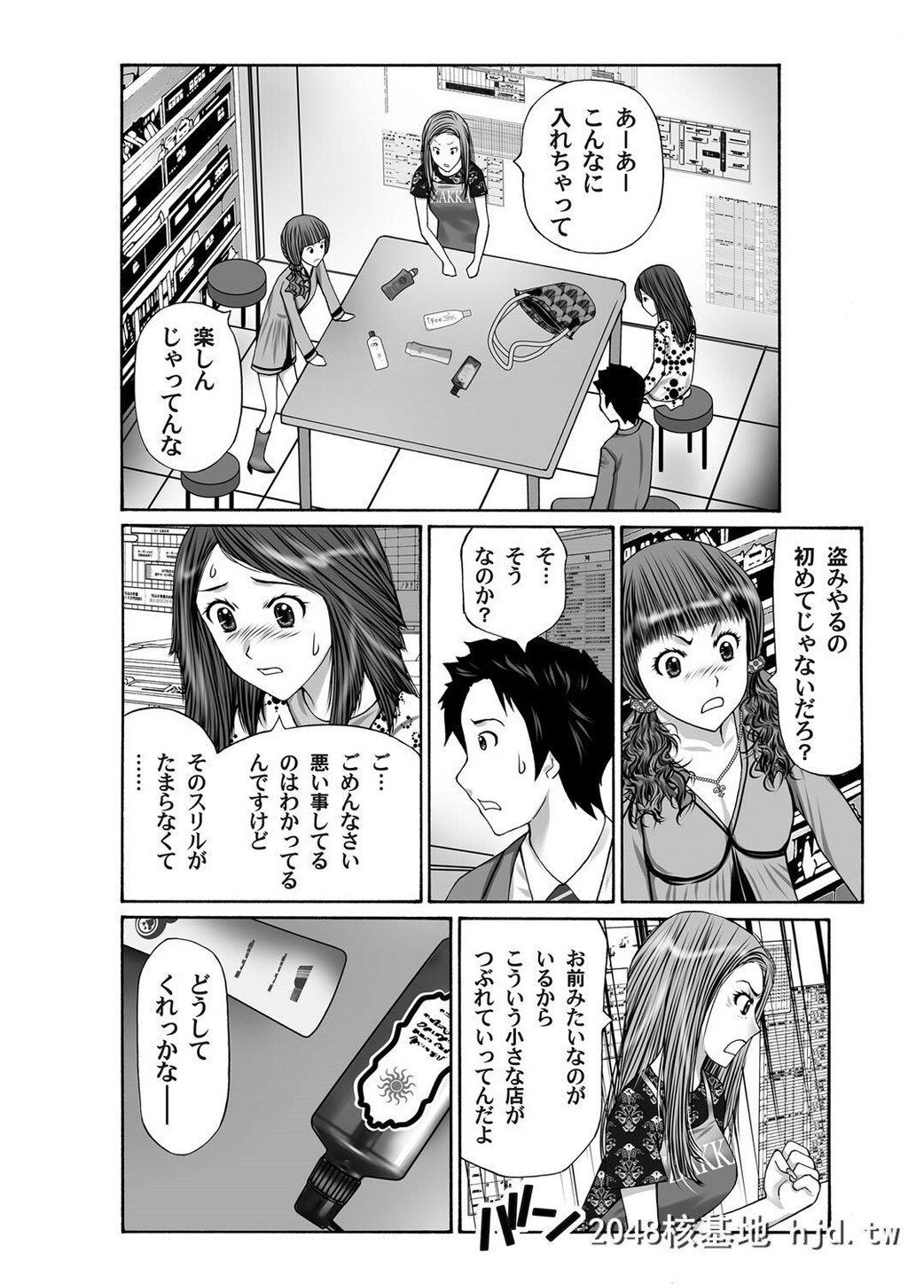 自分たちのことを下品でキモいと言っていた同级生の母亲が万引きをして、事务所に连...第0页 作者:Publisher 帖子ID:271212 TAG:动漫图片,卡通漫畫,2048核基地