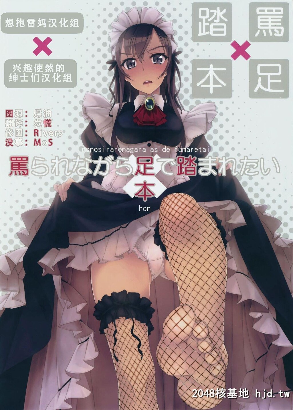 [村上水军の馆[村上水军]]骂られながら足で踏まれたい本第0页 作者:Publisher 帖子ID:273945 TAG:动漫图片,卡通漫畫,2048核基地