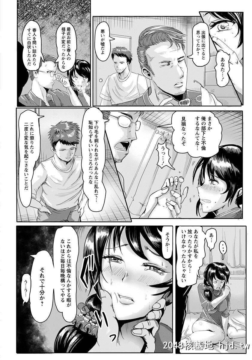 旦那の部下を诱惑して不伦していたのがバレてしまった巨乳美人嫁が、旦那にパイパン...第0页 作者:Publisher 帖子ID:274397 TAG:动漫图片,卡通漫畫,2048核基地