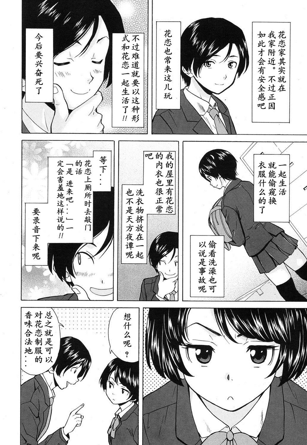 [枫牙]だいすきな人[1]第0页 作者:Publisher 帖子ID:277352 TAG:动漫图片,卡通漫畫,2048核基地