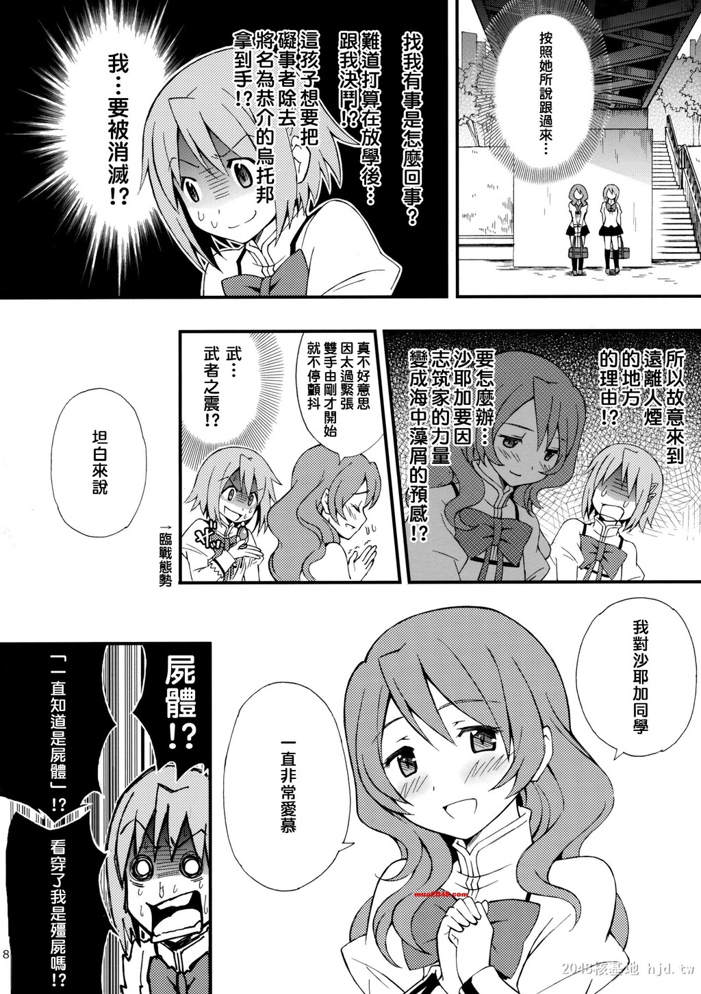 [中文][ForestVillage[あゆっこ]]恋のさやあて![魔法少女まどか☆マギカ]第0页 作者:Publisher 帖子ID:277197 TAG:动漫图片,卡通漫畫,2048核基地