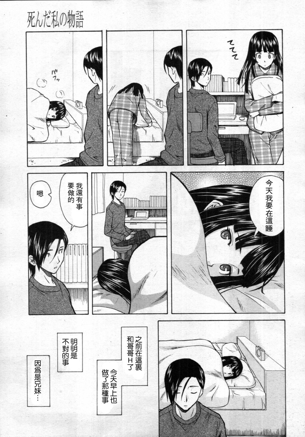 [枫牙]兄と妹の事情。~死んだ私の物语~[2]第0页 作者:Publisher 帖子ID:277667 TAG:动漫图片,卡通漫畫,2048核基地