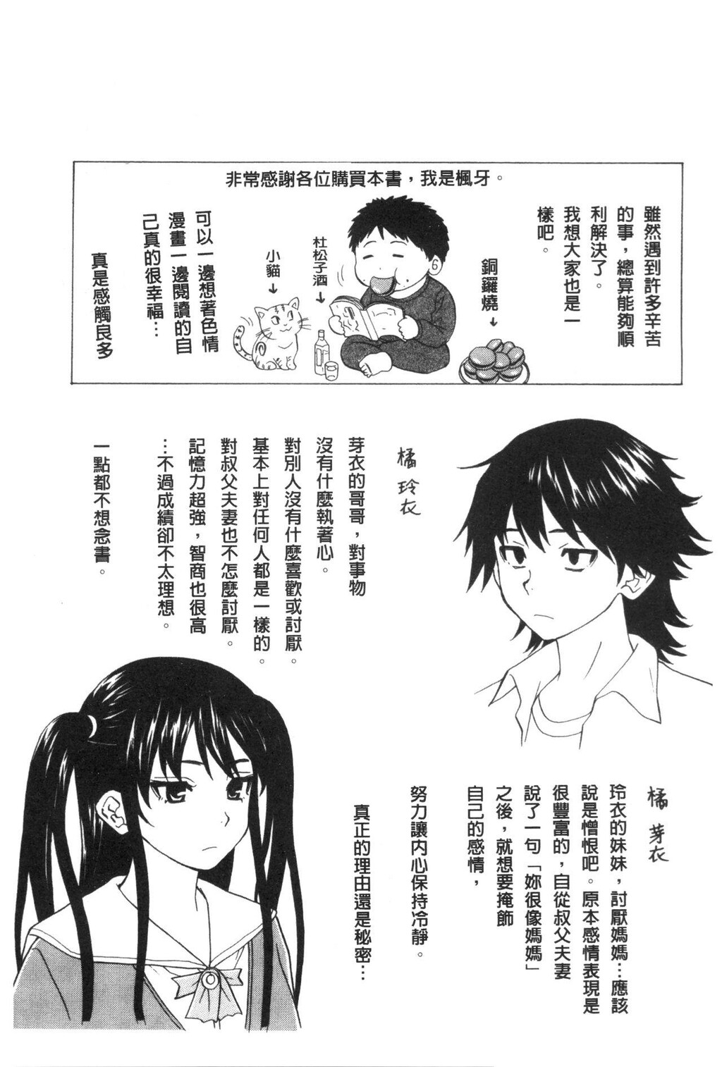 [枫牙]ふしだらな兄妹[3]第0页 作者:Publisher 帖子ID:277356 TAG:动漫图片,卡通漫畫,2048核基地