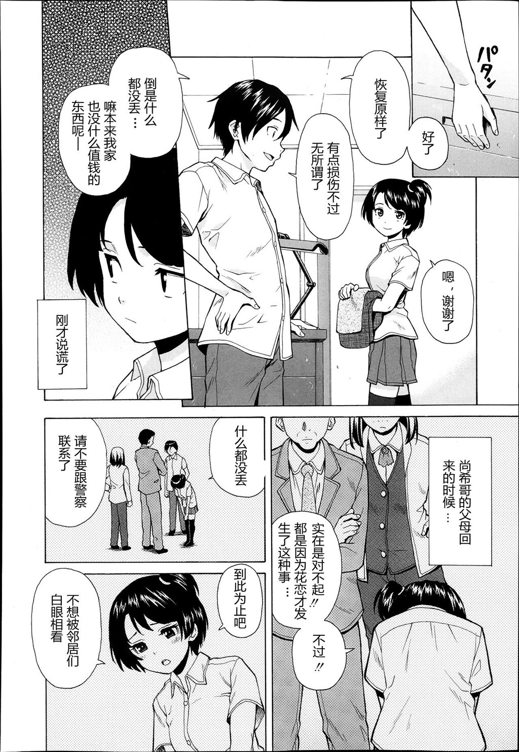 [枫牙]だいすきな人[1]第0页 作者:Publisher 帖子ID:277352 TAG:动漫图片,卡通漫畫,2048核基地